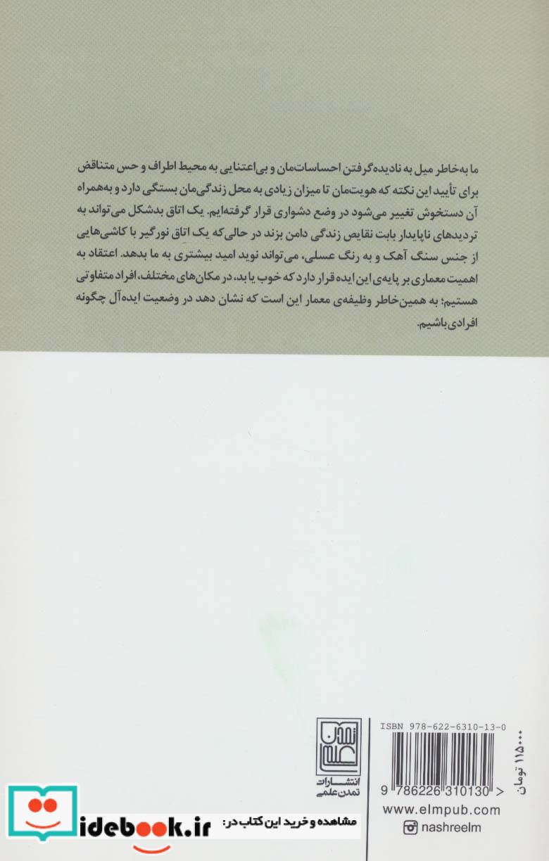 معماری شادکامی