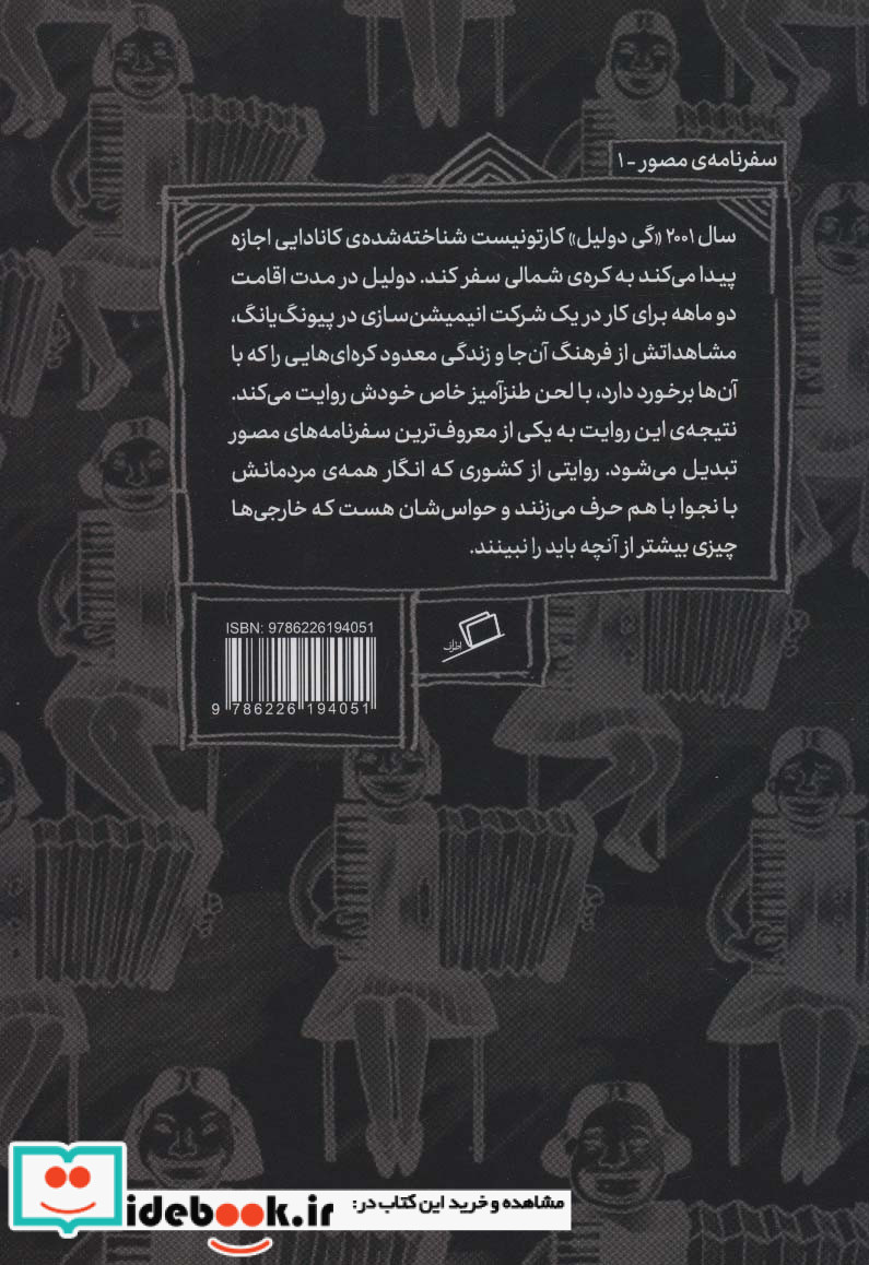 پیونگ یانگ