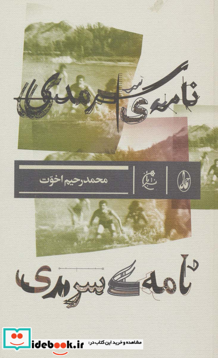 نامه سرمدی