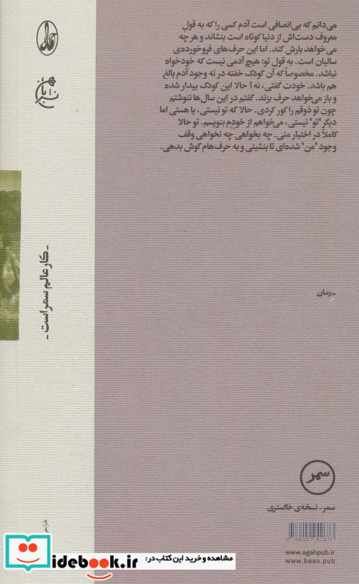 نامه سرمدی