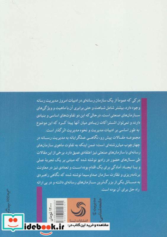 مدیریت رسانه نشر تیسا