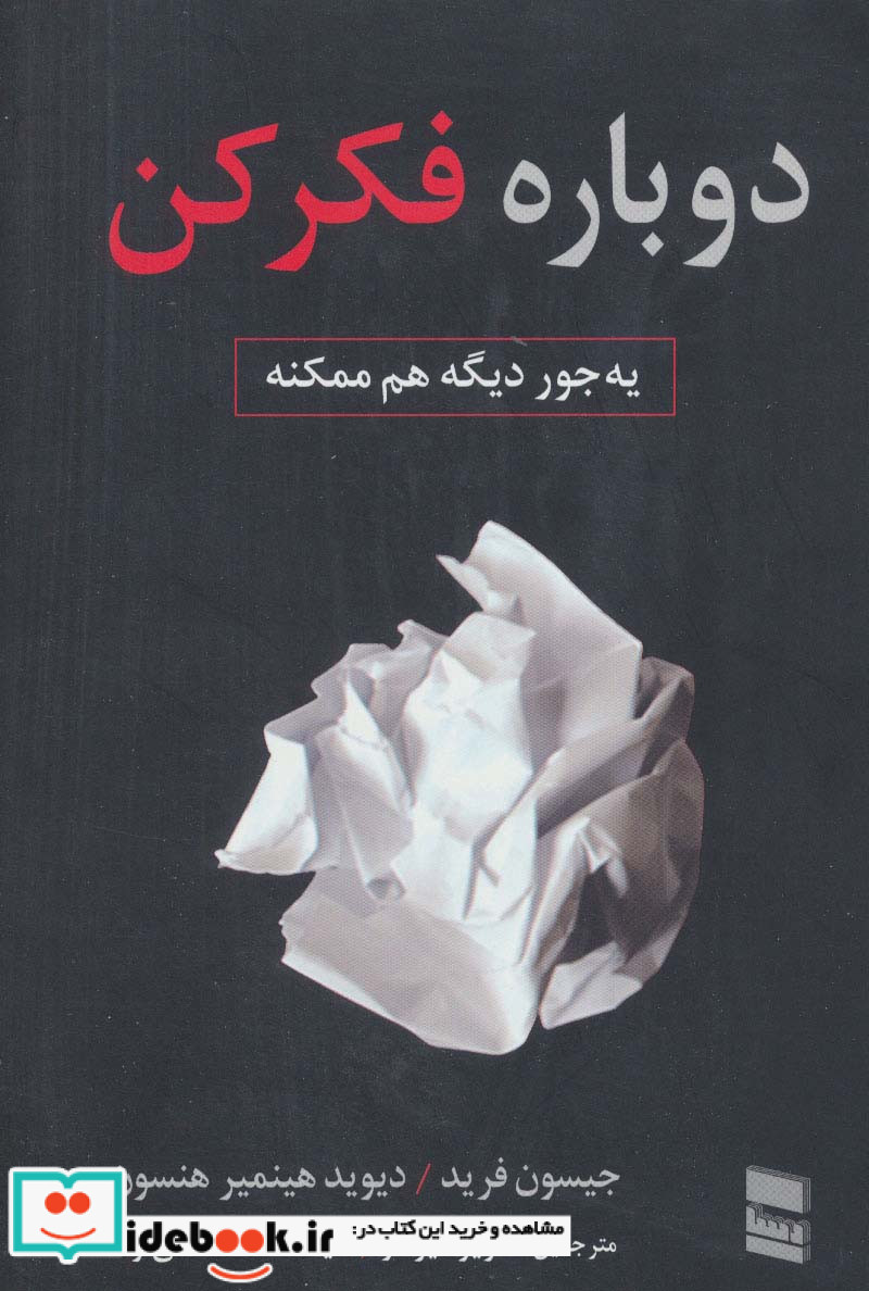دوباره فکر کن نشر رسا