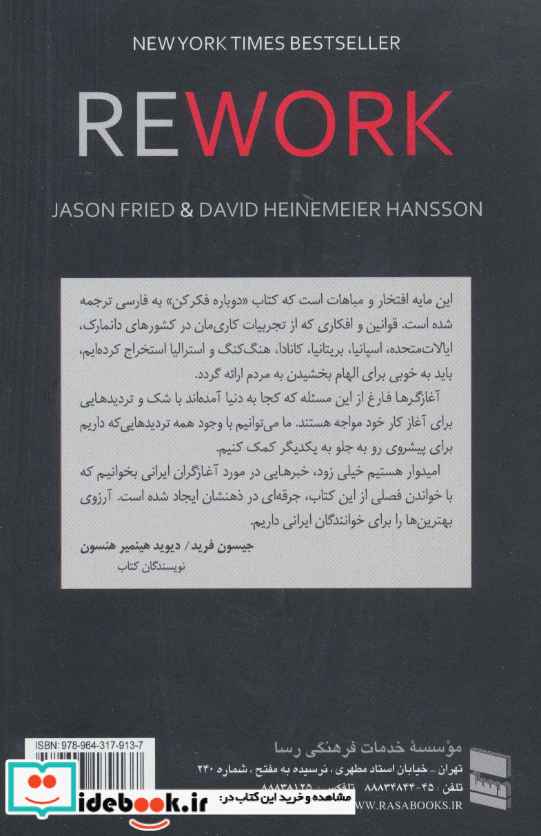 دوباره فکر کن نشر رسا