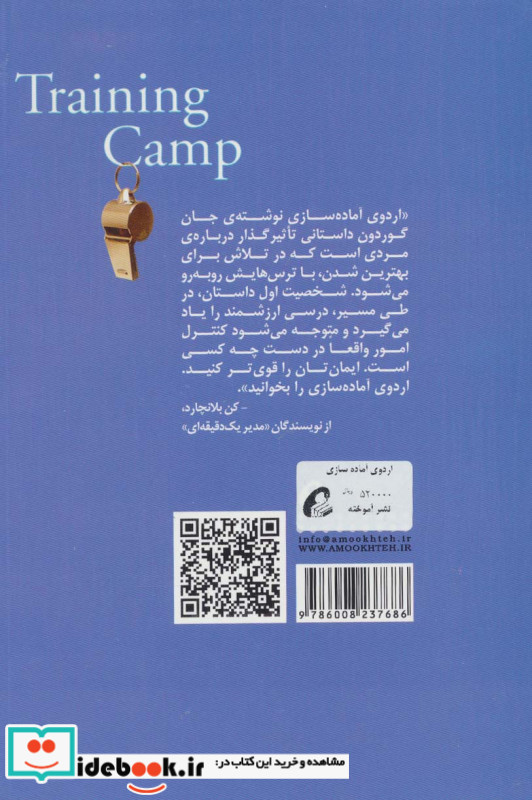 اردوی آماده سازی