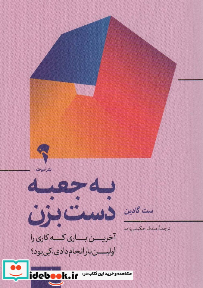 به جعبه دست بزن