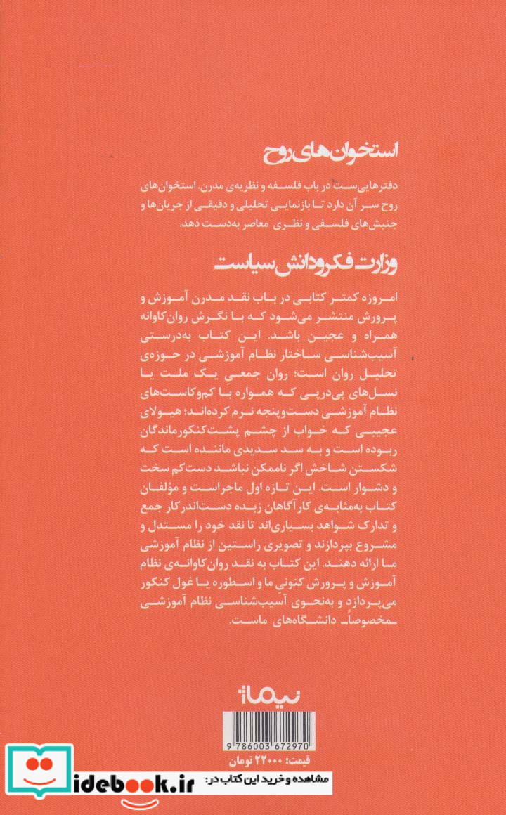 وزارت فکر و دانش سیاست