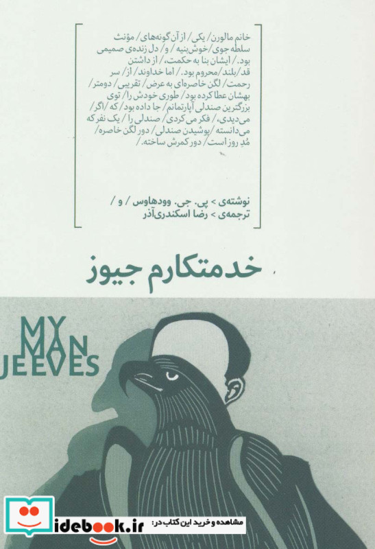 خدمتکارم جیوز