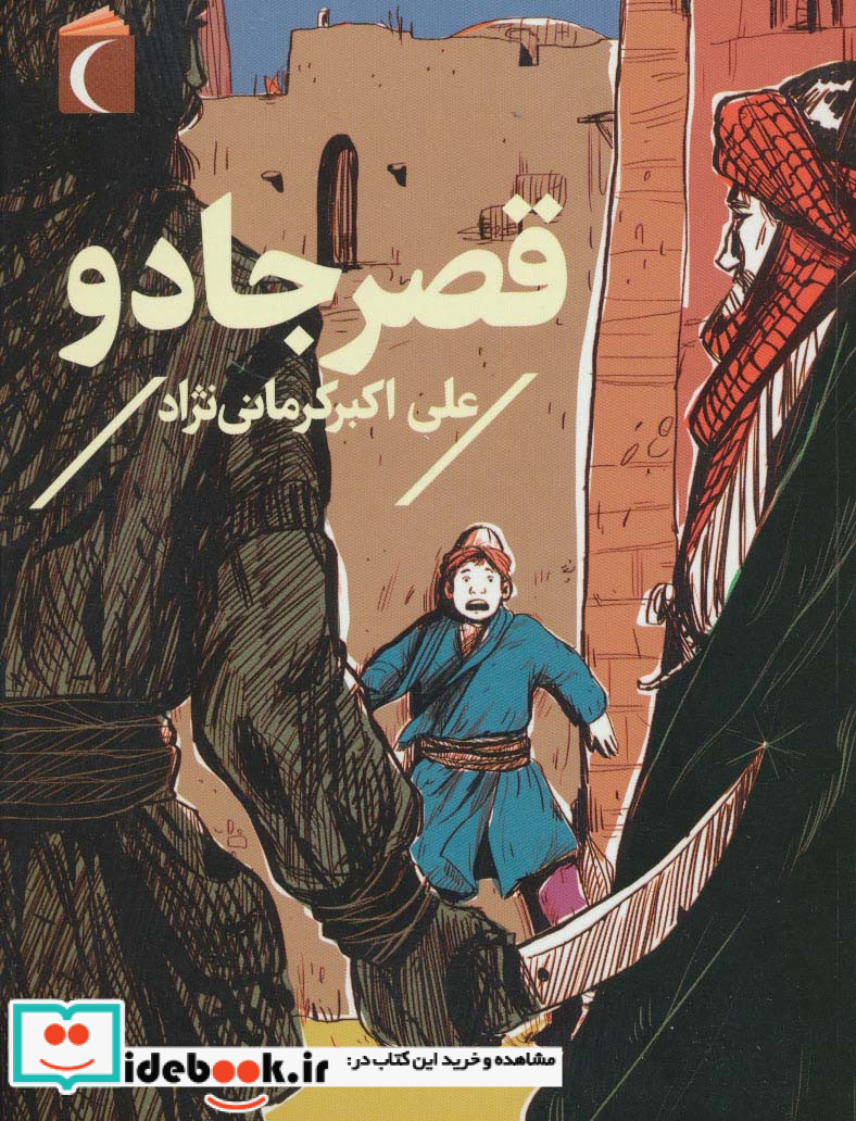 قصر جادو