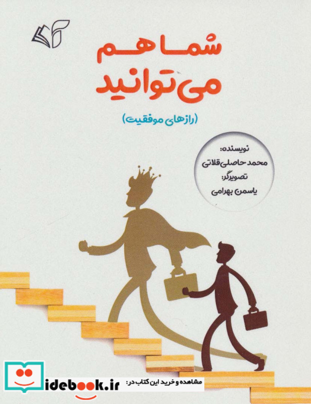 شما هم می توانید