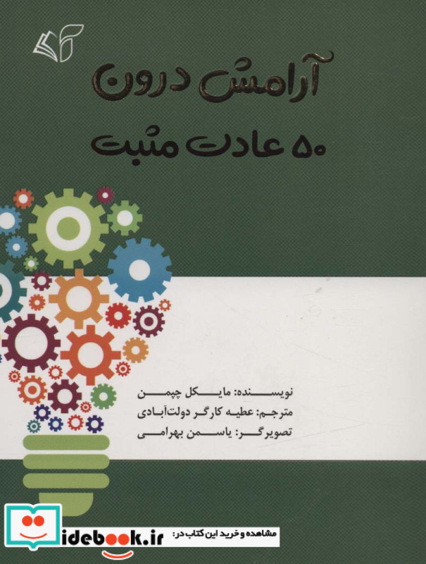 آرامش درون