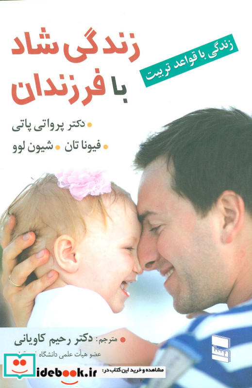 زندگی شاد با فرزندان