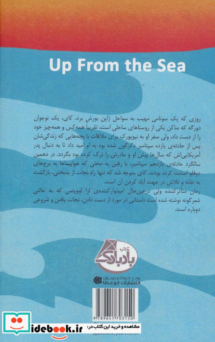 برفراز دریا
