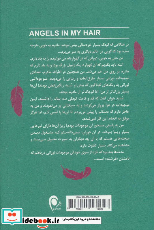 فرشتگانی در لابه لای گیسوانم