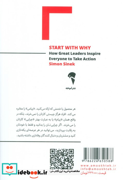 با چرا شروع کنید