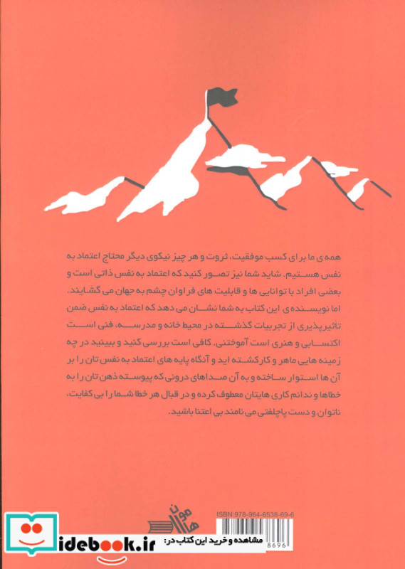 می خواهم اعتماد به نفس داشته باشم