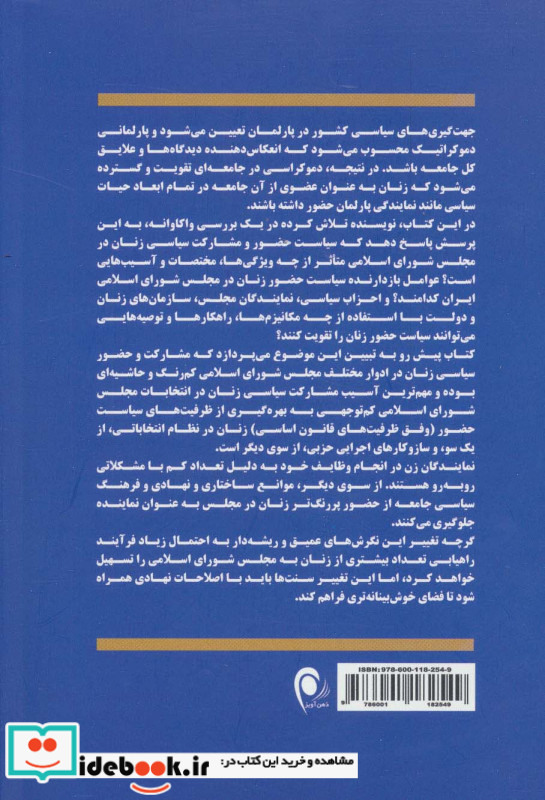 زنان و مشارکت سیاسی