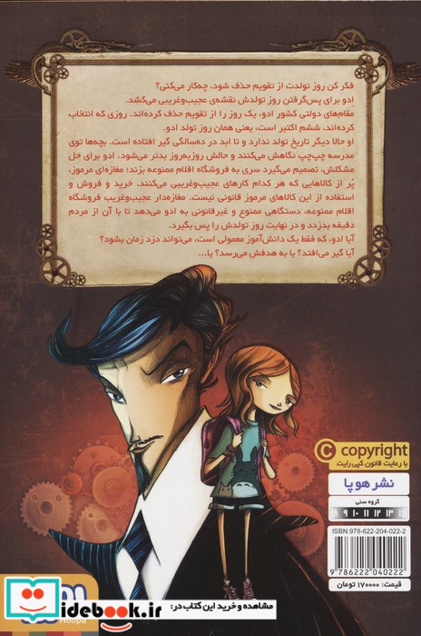 دزد دقیقه ها