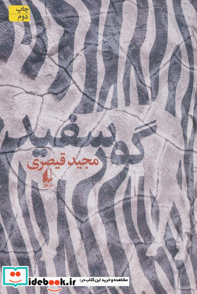 ادبیات امروز رمان135