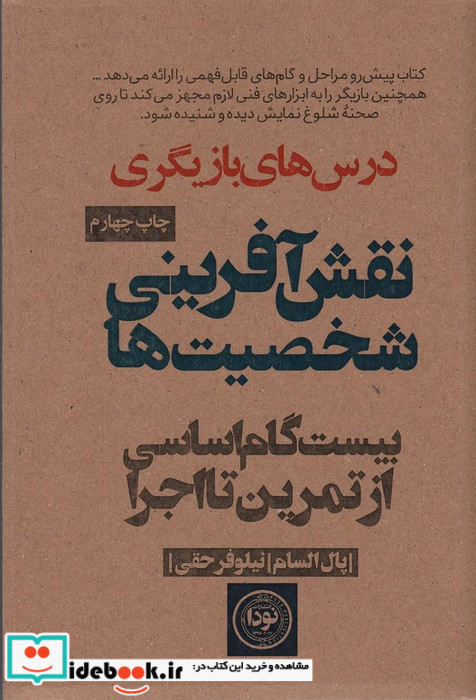 نقش آفرینی شخصیت ها