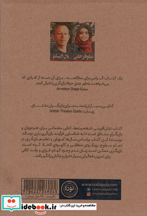 نقش آفرینی شخصیت ها