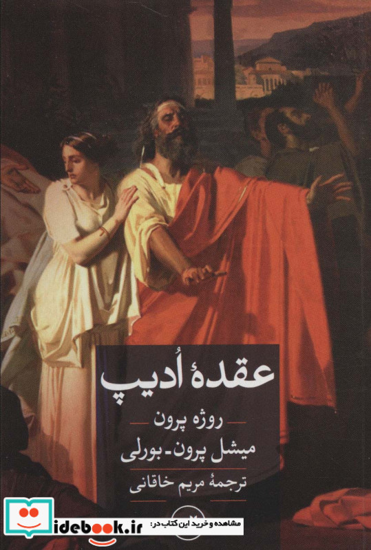 عقده ادیپ