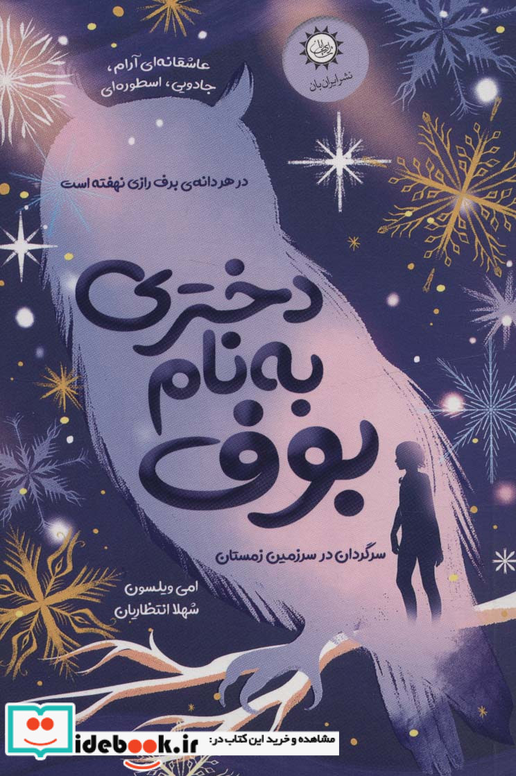 دختری به نام بوف