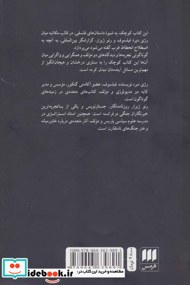 از غرب چه مانده است؟