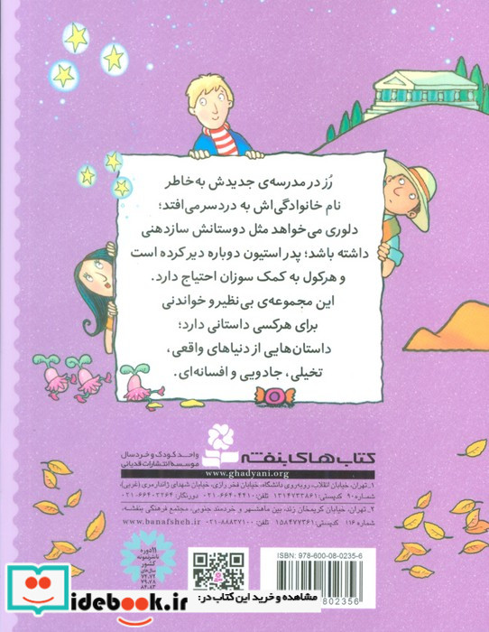 قصه هایی برای کلاس چهارمی ها