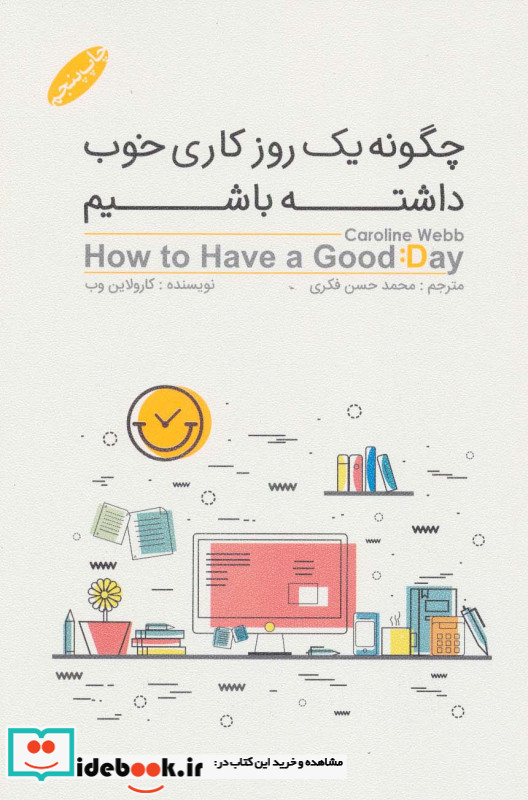چگونه یک روز خوب کاری داشته باشیم