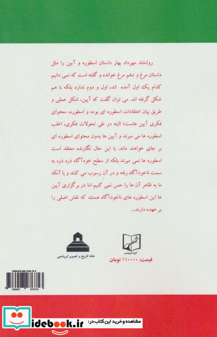 جشن ها و آیین های ایرانی
