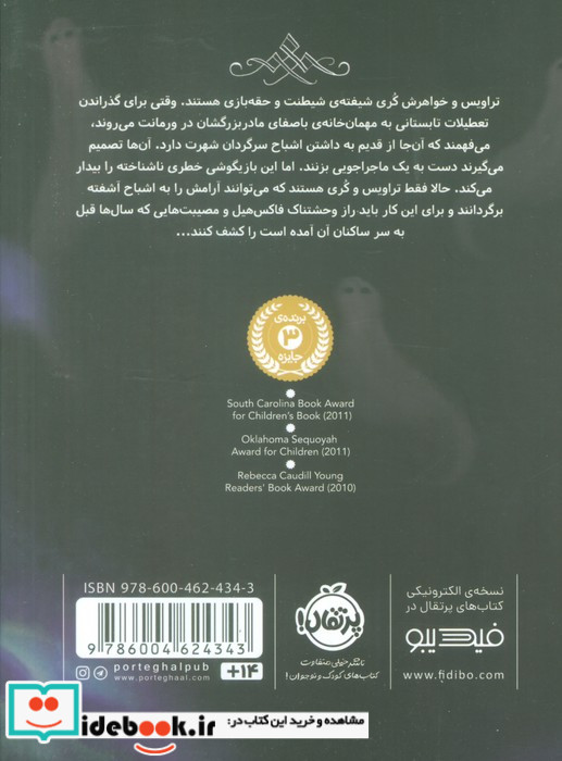 شبح شصت و هشتم