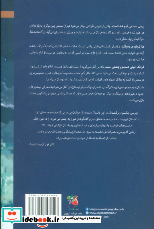 قهرمانان المپ 2 پسر نپتون نشر سایه گستر