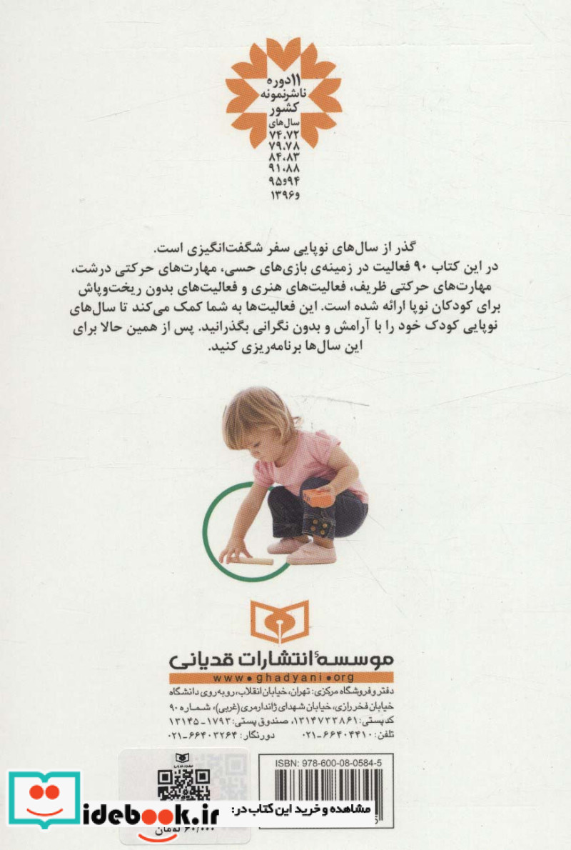 90 بازی عملی با بچه ها