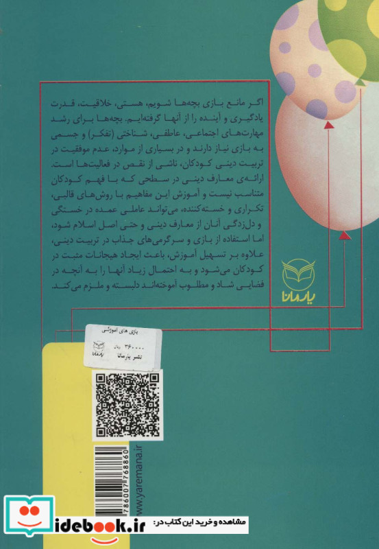 بازی های آموزشی برای انتقال مضامین دینی 2