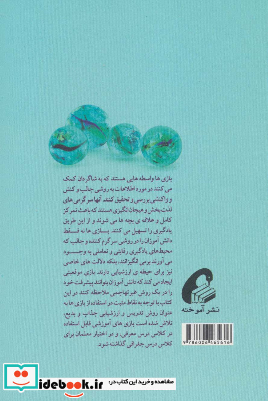 بازی های آموزشی برای کلاس جغرافی