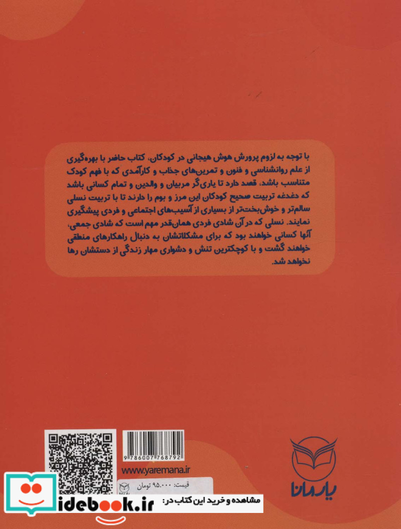 هوش برتر فعالیت هایی برای پرورش هوش هیجانی EQ ویژه 12 10 سال