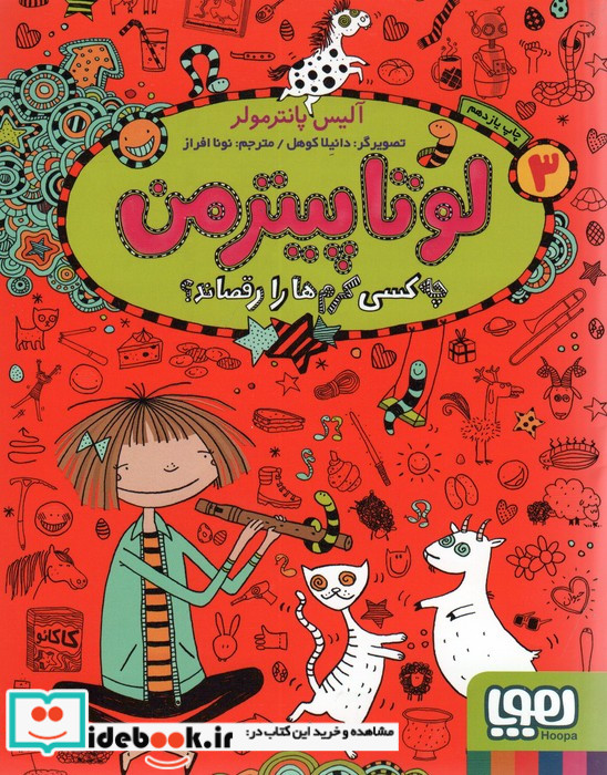 لوتا پیترمن 3