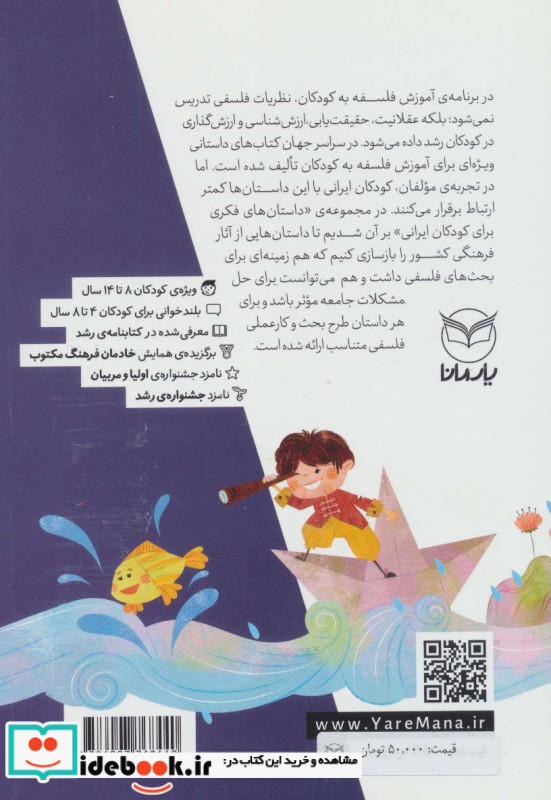 داستان های فکری برای کودکان ایرانی 3