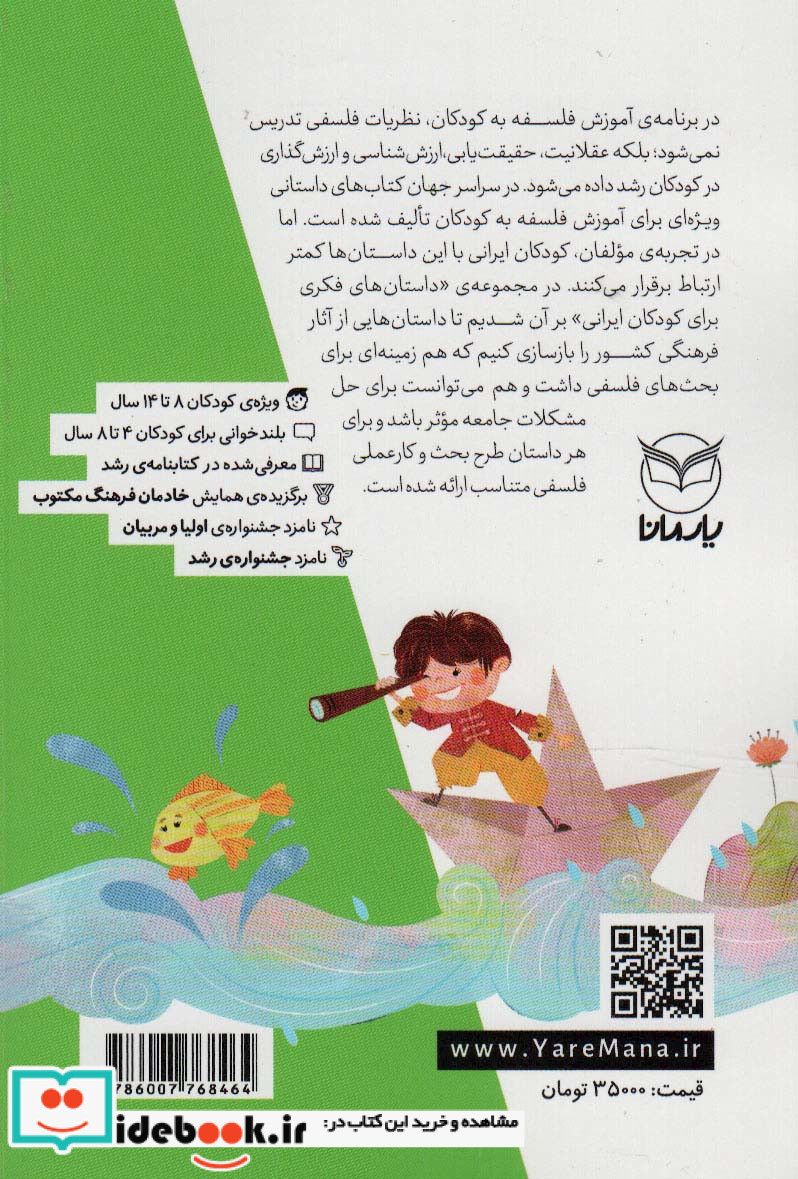داستان های فکری برای کودکان ایرانی 5