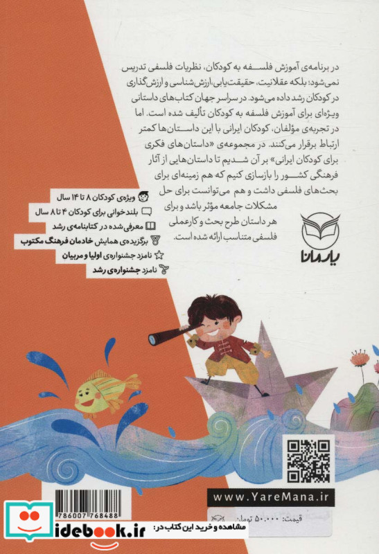 داستان های فکری برای کودکان ایرانی 7