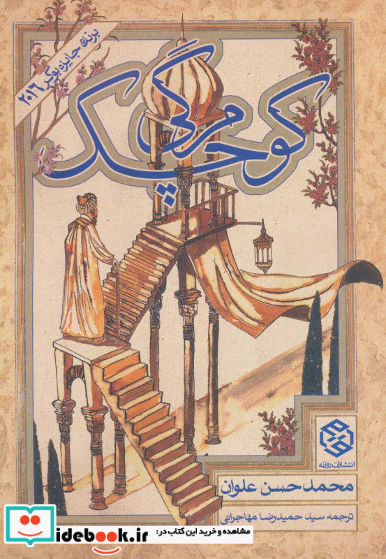 مرگی کوچک