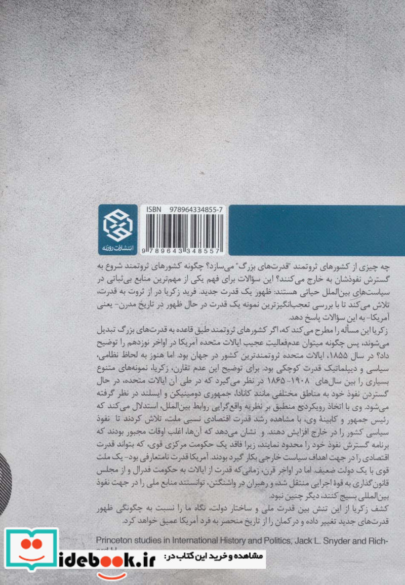 از ثروت به قدرت