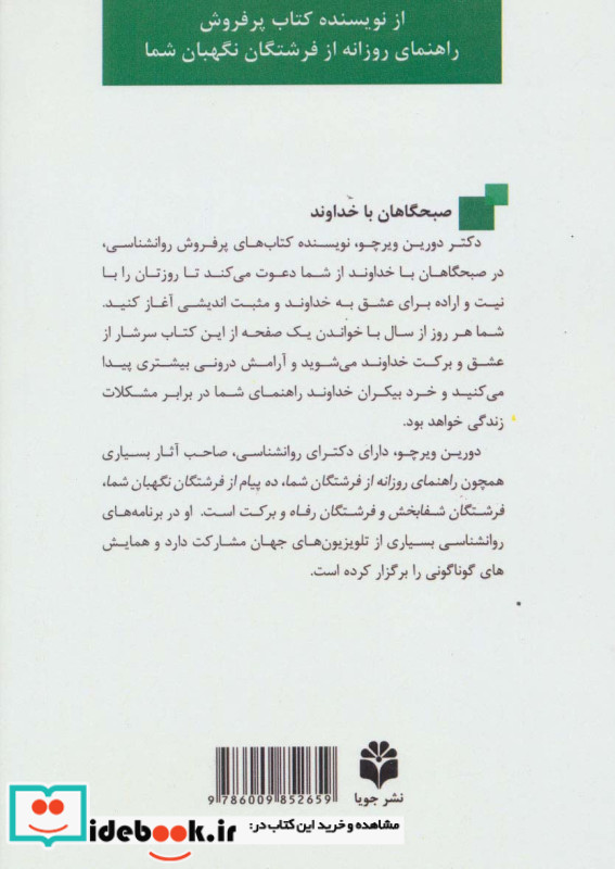 صبحگاهان با خداوند