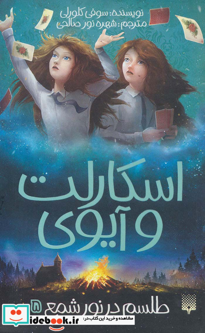 اسکارلت و آیوی 5
