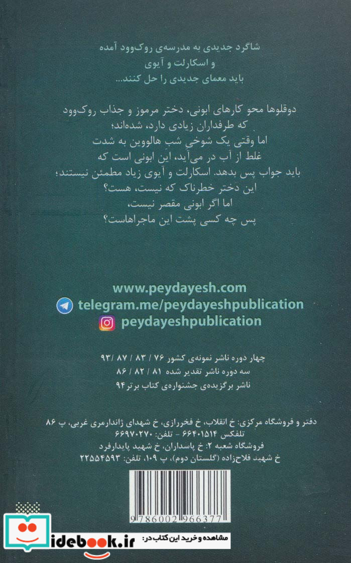 اسکارلت و آیوی 5