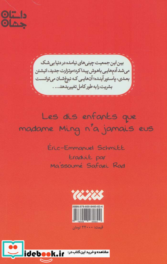 مادام مینگ و 10 بچه نداشته اش