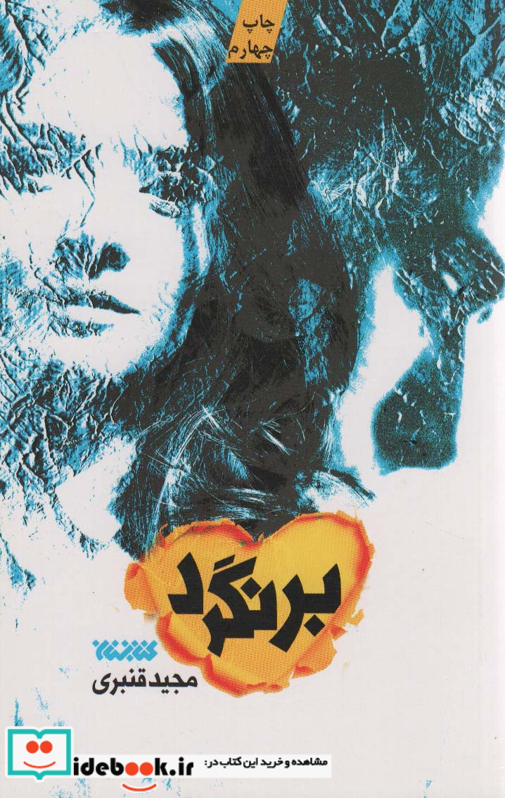 برنگرد