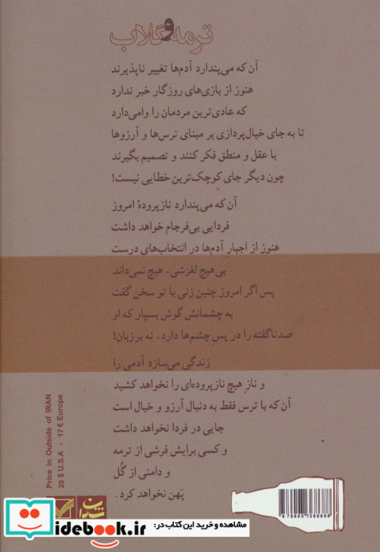 ترمه و گلاب