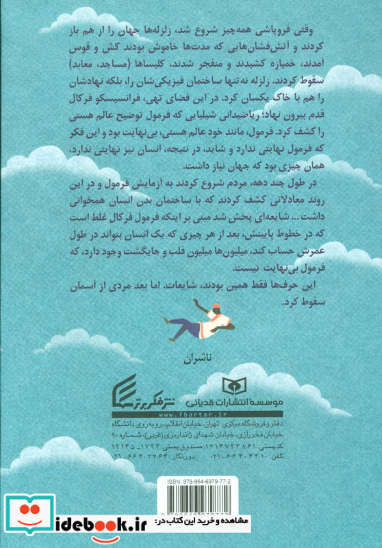 سقوط مردی از آسمان به چه معناست؟