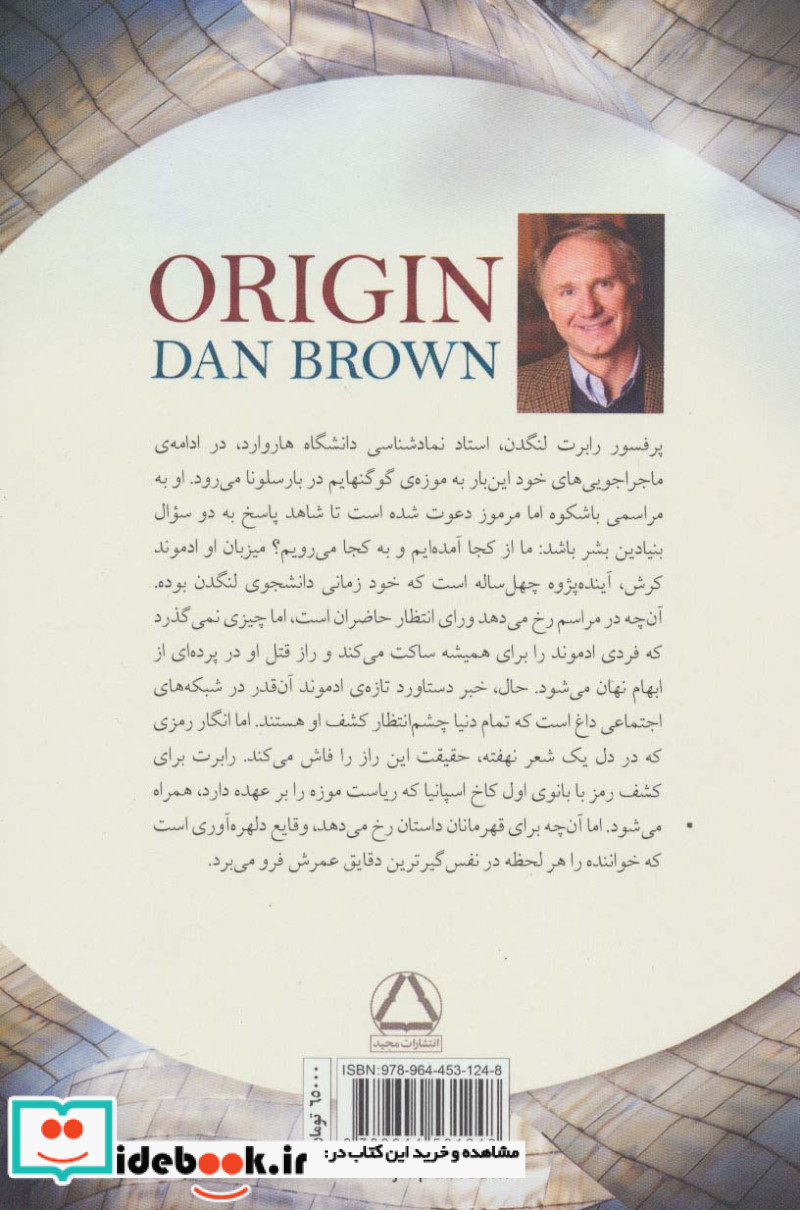 منشا نشر مجید
